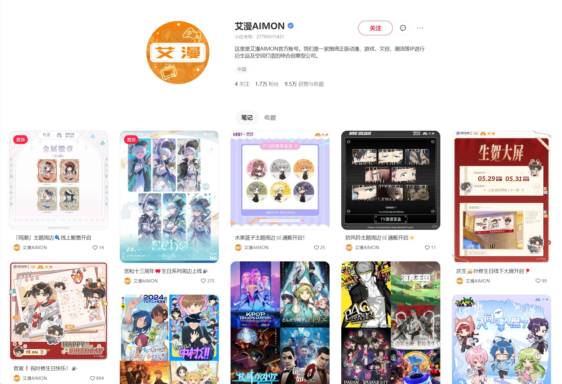 小红书（シャオホンシュー）の艾漫（アイマン／AIMON）公式アカウントページ