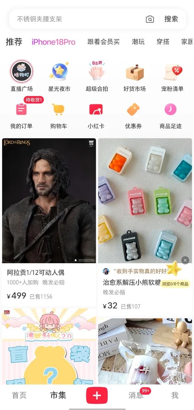 小红书アプリの買い物専用タブ「市集」の画面スクリーンショット。ぬいぐるみやグッズなど日本の通販では見つけにくい商品が並ぶフィードの実物画像