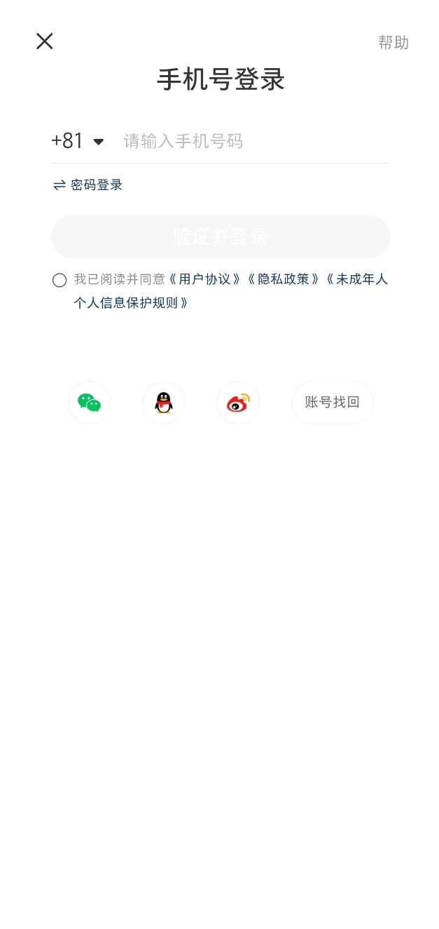 小红书（rednote）アプリの携帯番号登録画面のスクリーンショット。国番号を＋81（日本）に変更してSMS認証する実物画像