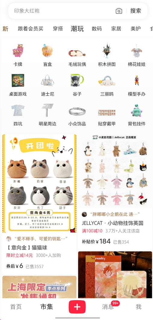 小红书「市集」の潮玩カテゴリ。谷子・棉花娃娃・三丽鸥・迪士尼など日本の二次元ファンにもなじみのある商品カテゴリが並ぶ