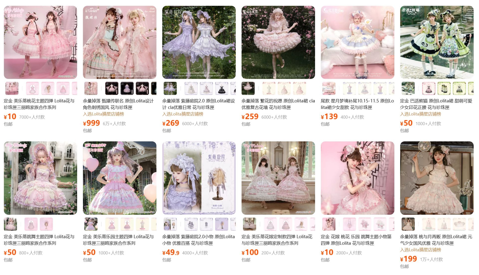 花与珍珠匣の公式店(淘宝)の商品一覧。スイート系のドレスや小物、サンリオとのコラボ商品が並ぶ(2026年10月時点)