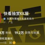 セレクトショップ『快看抽赏KK屋』の小红書(シャオホンシュー)アカウントページ