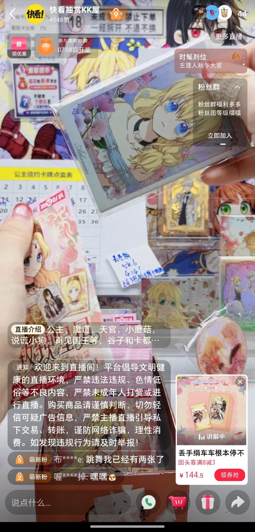 快看抽賞グッズのライブ配信を見ている画面。コメント欄にファンの反応が流れている様子