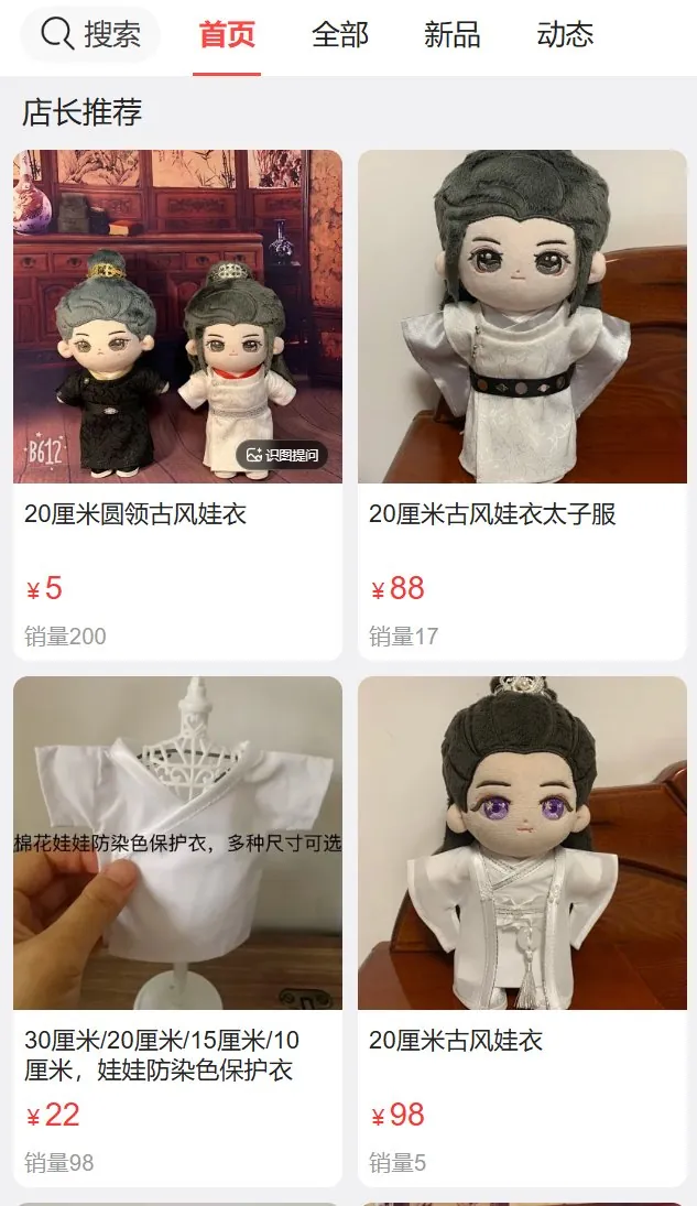 玫瑰点点手作小铺の微店(ウェイディエン)店舗ページ。古風ぬい服の商品一覧と価格・販売数が並ぶ(実物スクリーンショット)