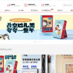 造点新貨(ザオディエンシンフオ)公式サイトのトップページ(クラウドファンディングプラットフォーム紹介)