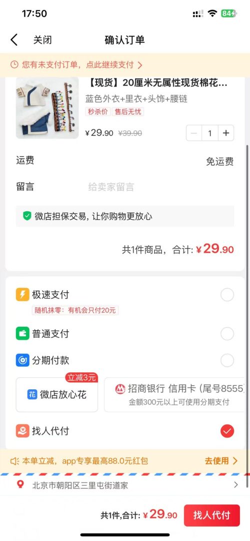 微店の支払い代行
