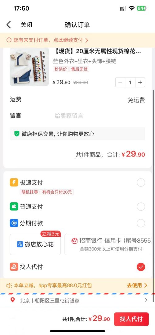 微店の支払い代行