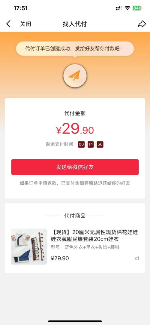 微店の支払い代行2